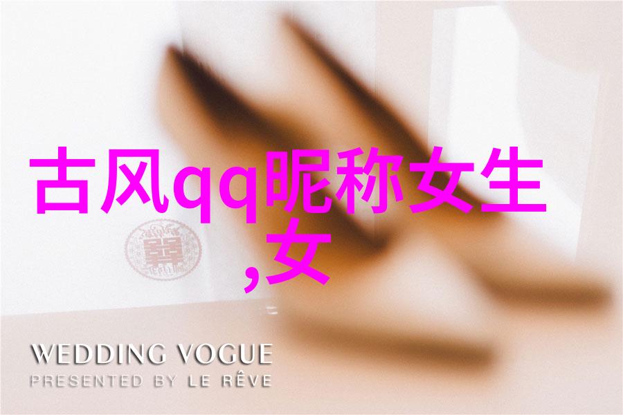 小众古风网名女生仙气精选42个
