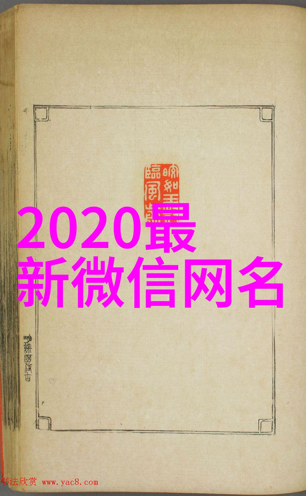 最好的微信名字大全女
